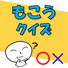 猜谜游戏! 猜谜游戏!