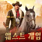 西部游戏
