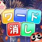 消字 消字
