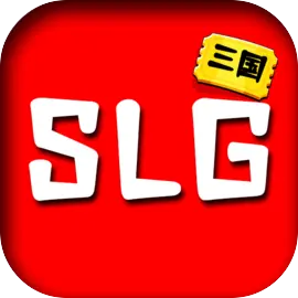 免费的SLG●三国霸主