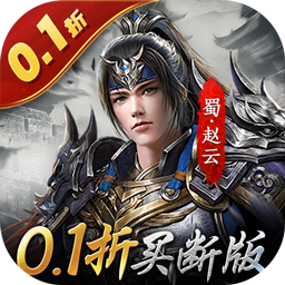 天子令(0.1折)