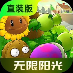 植物大战僵尸杂交版2.1