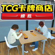 TCG卡牌商店(辅助菜单)