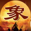 象棋三国谋略版