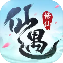 仙遇-预下载 仙遇-预下载