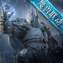 暗黑破坏神：不朽-魔兽世界联动
