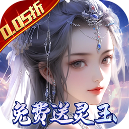 封灵诀(0.05折仙侠)