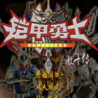 铠甲勇士激斗传 铠甲勇士激斗传