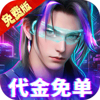 外星大丈夫(3D仙侠)