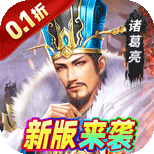 魔塔与英雄(0.1折三国策略)