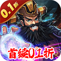 炫斗三国(0.1折三国卡牌)