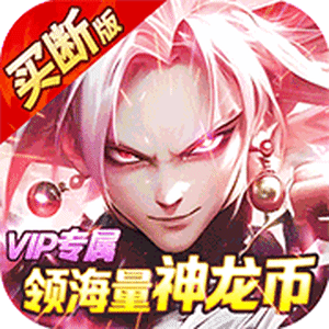 战鼓英雄(0.05折龙珠买断版)