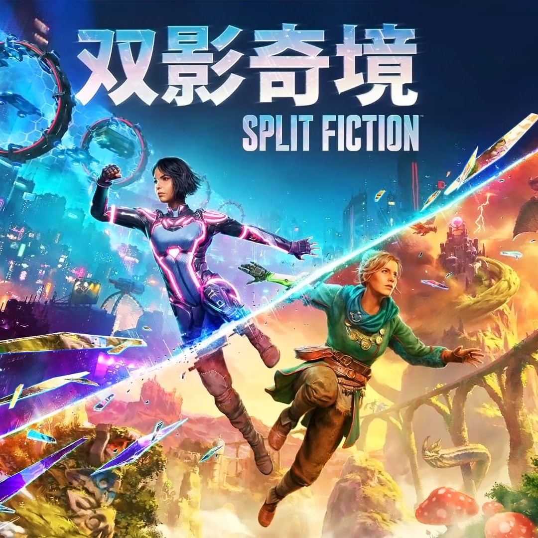 双影奇境