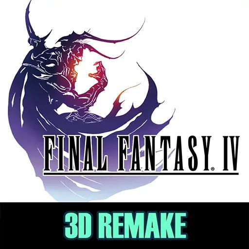 最终幻想IV（3D重制版）