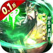 群英之战(三国无双割草)