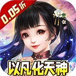 新天上碑(挂机修仙)
