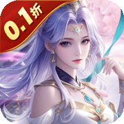 魔天记3D(魔幻修仙)