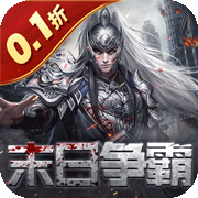 魂斗三国(末日战场)