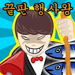 事件结束国王 事件结束国王
