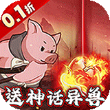 文明起源(山海异兽)