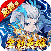 大国战(Q版三国)