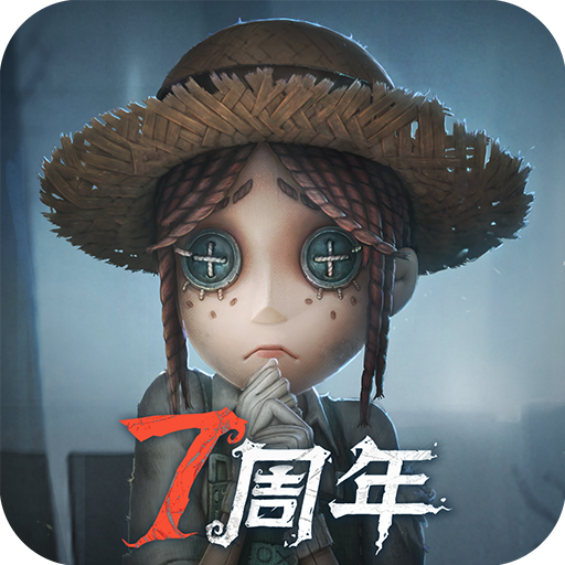 第五人格