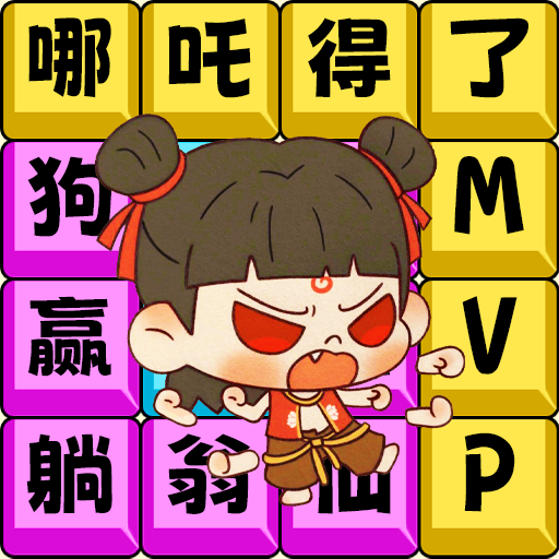 梗点费脑洞 梗点费脑洞