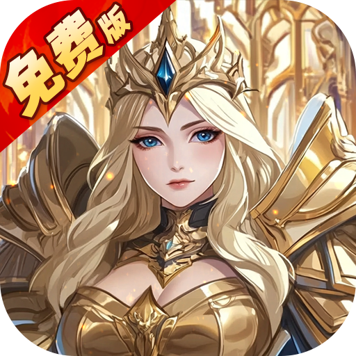英雄迷城(0.1折免费版)