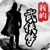 我的武侠梦(辅助菜单)
