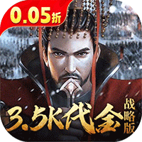 征战王权(0.05折送代金)
