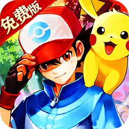 御妖师(0.05折免费宝可梦)