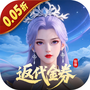 白蛇仙劫(0.05折玄幻修仙)