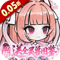 梦仙灵(0.05折送全图鉴)