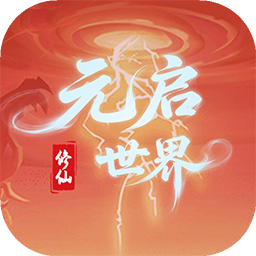 元启世界