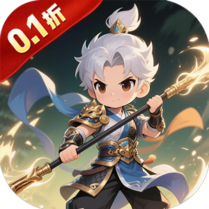 三国将魂(0.1折武将买断版)