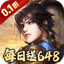 征战九州(0.1折免费版)