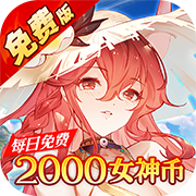 天珠变(0.05折美少女免费版)