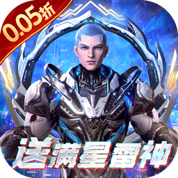 吞噬星空:黎明(0.05折送满星雷神)
