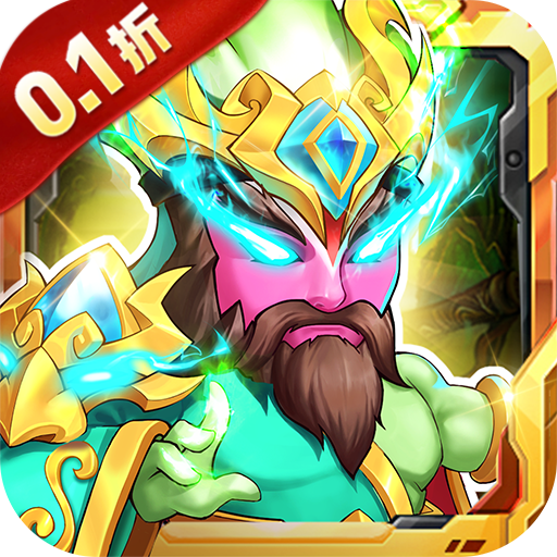 西西三国(0.1折)