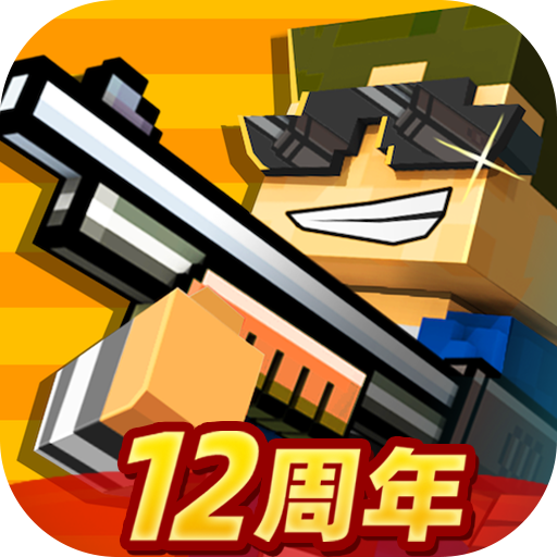 像素射击