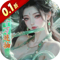 少年封神(0.1折)