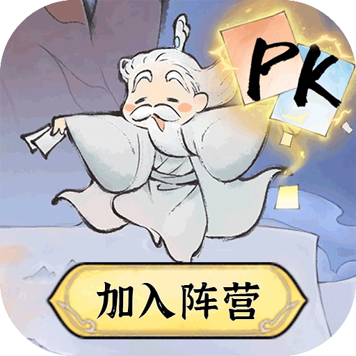 最强祖师-宗门模拟器