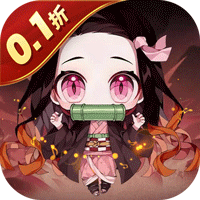新誓记(0.1折免费鬼灭)