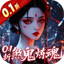 少年封神(0.1折) 少年封神(0.1折)