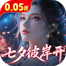 逍遥蜀山(0.05折超爆养龙打金)