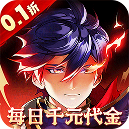 横扫天下(0.1折)