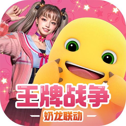 王牌战争(九游版) 王牌战争(九游版)