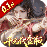 真·战三国(0.1折)