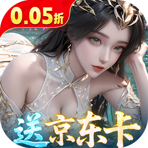 逍遥蜀山(0.05折百服庆典)