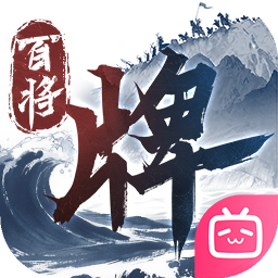 三国:百将牌 三国:百将牌